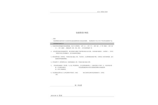 包装箱设计规范