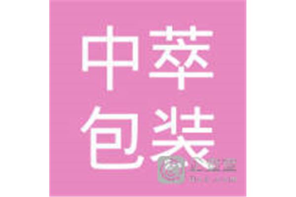 烟台中萃包装有限公司招聘