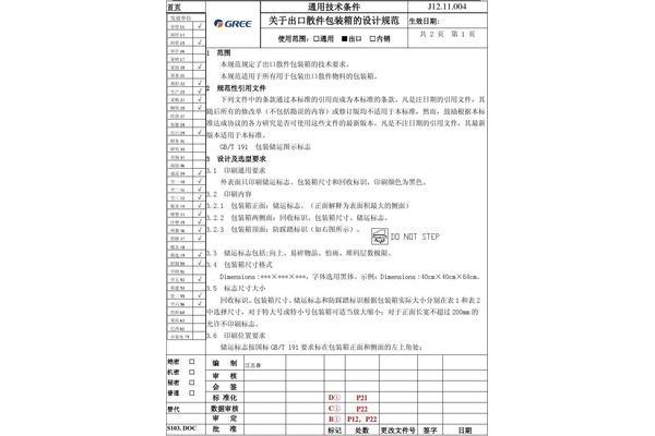 包装箱设计规范