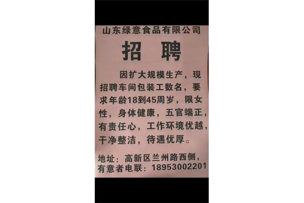 饰品包装工招聘