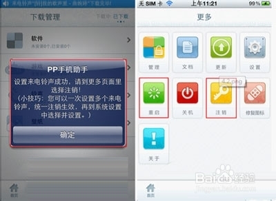 pp助手如何安装软件到手机
