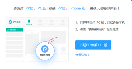 pp助手如何安装软件到手机