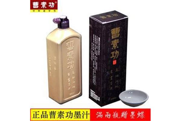 曹素功墨汁新款包装