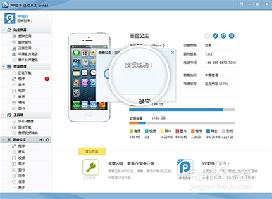 pp助手如何安装软件到手机