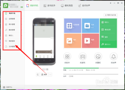pp助手如何安装软件到手机
