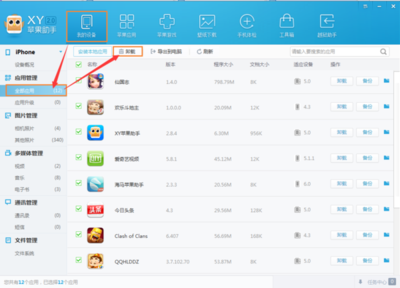 pp越狱助手 xy越狱