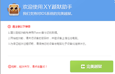 pp越狱助手 xy越狱
