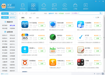 pp越狱助手 xy越狱