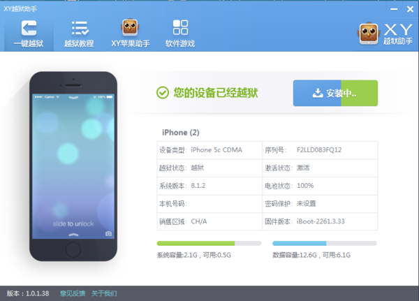 pp越狱助手 xy越狱