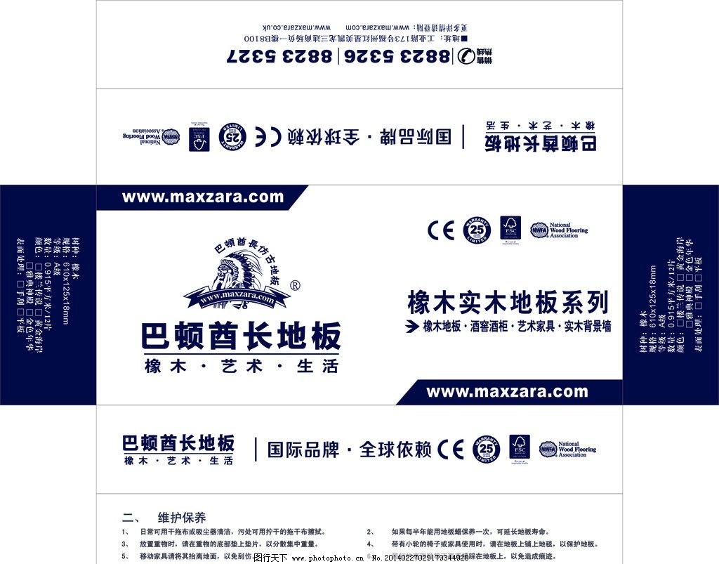 地板包装盒要求