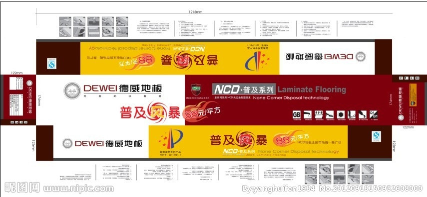 地板包装盒要求