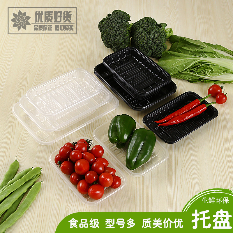 生鲜塑料食品包装