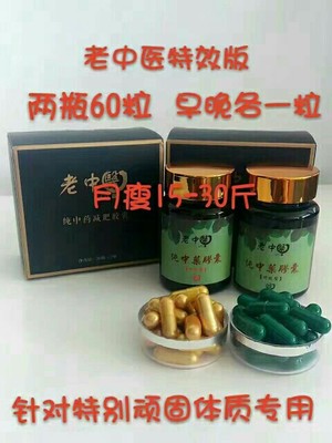 老中医一粒瘦包装
