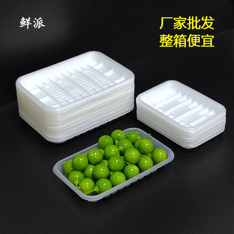 生鲜塑料食品包装