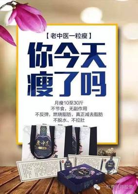 老中医一粒瘦包装
