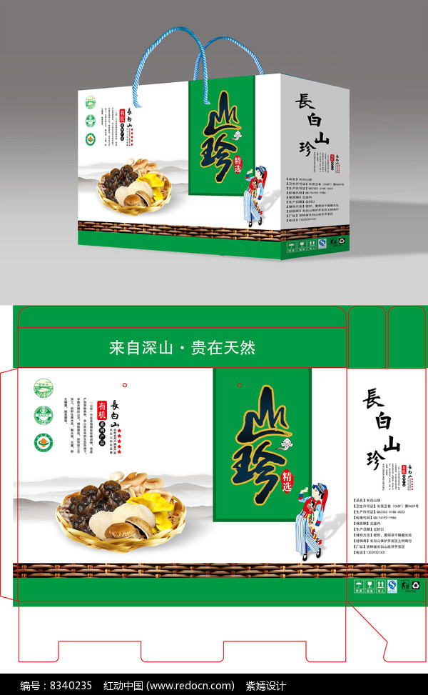 特产礼盒包装