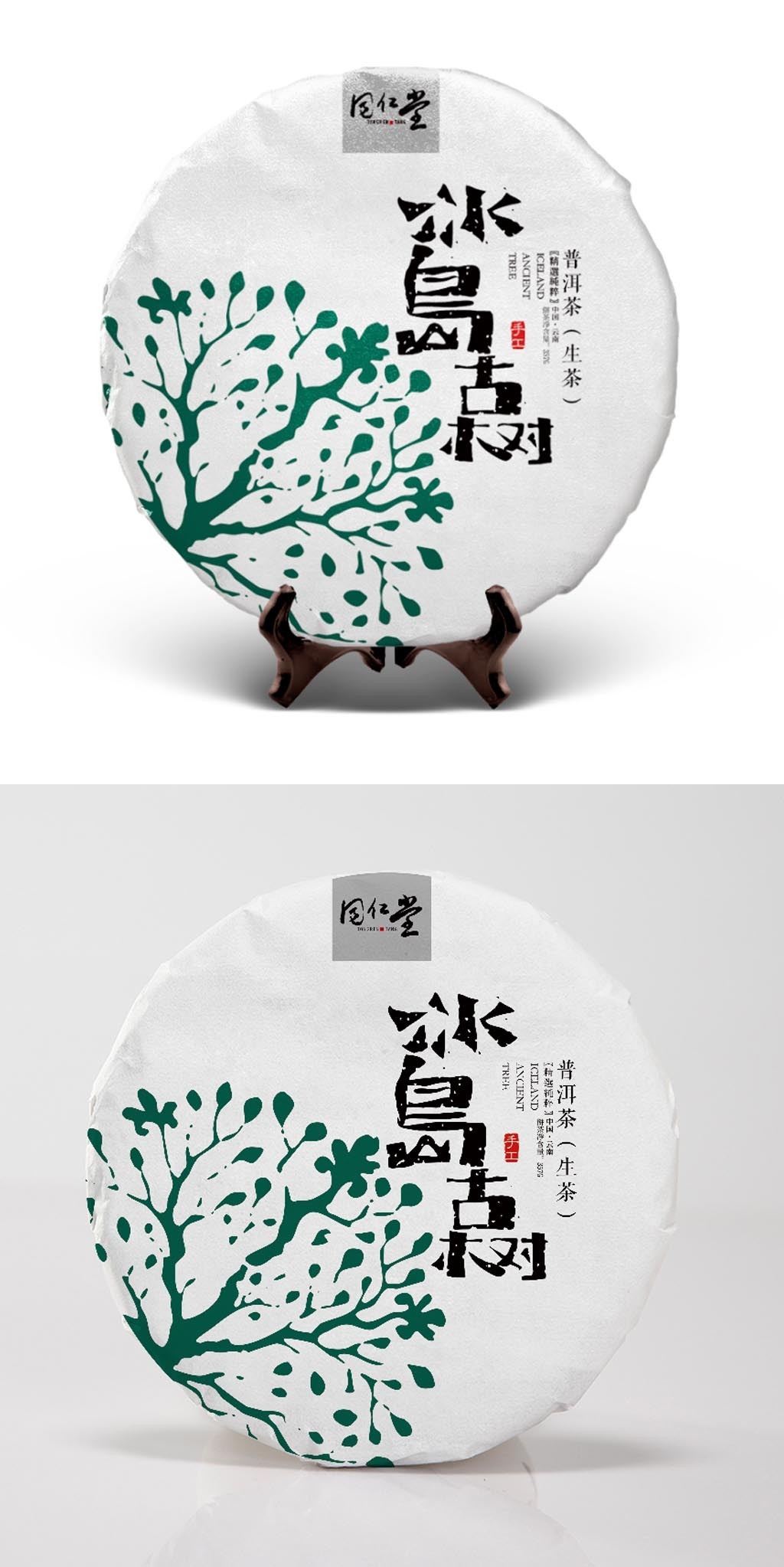 茶饼 包装