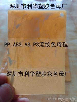 PP流纹色母粒