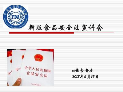 新食品安全法预包装