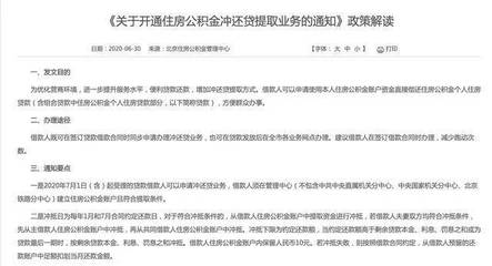 包装做公积金贷款
