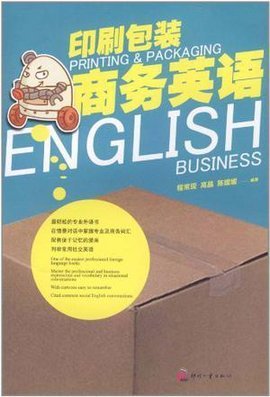 包装印刷英语