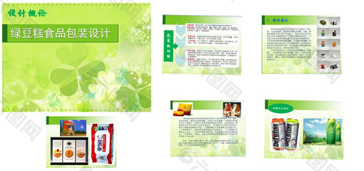 食品包装设计 ppt