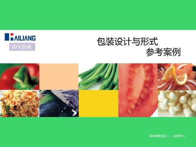 食品包装设计 ppt