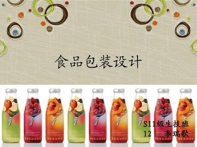 食品包装设计 ppt