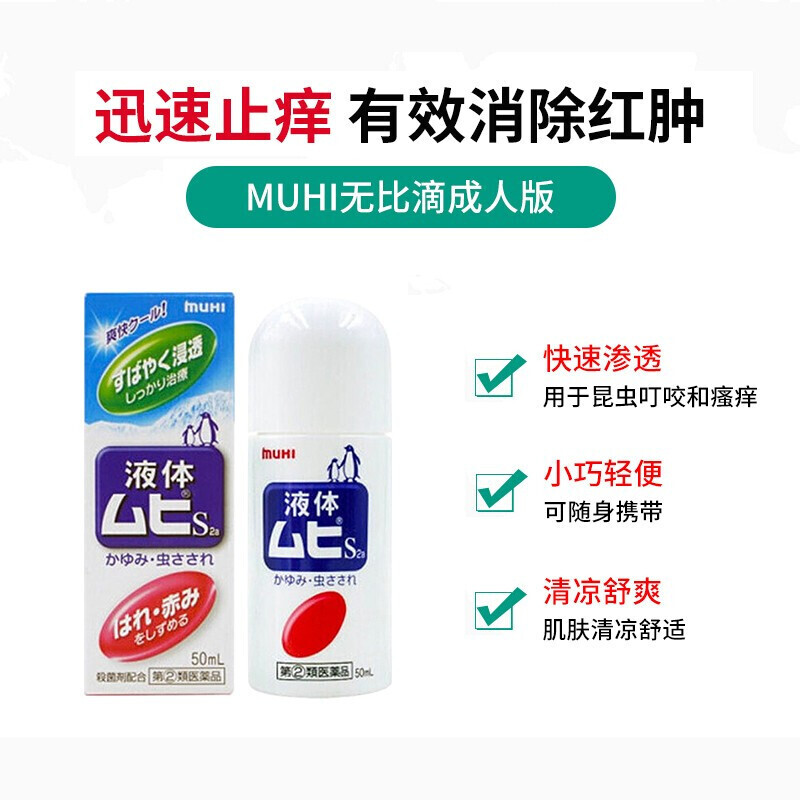 日本版的无比滴包装
