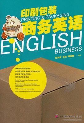包装印刷英语