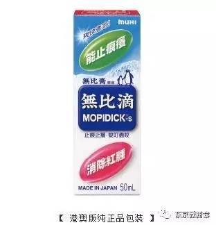 日本版的无比滴包装