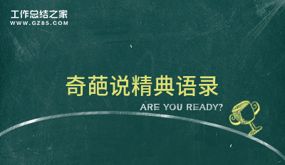 奋斗往往是苟且的包装