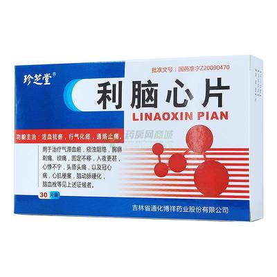 利脑心片包装