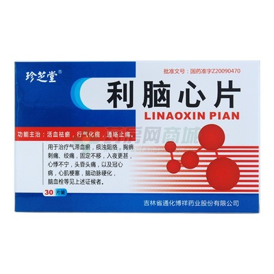 利脑心片包装
