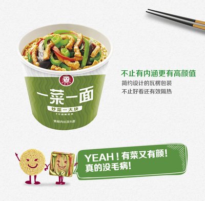 给方便面设计包装