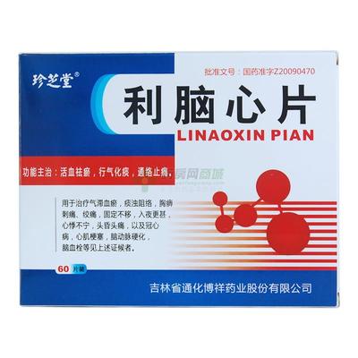 利脑心片包装