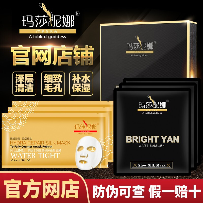 様蝉丝面膜黑色包装