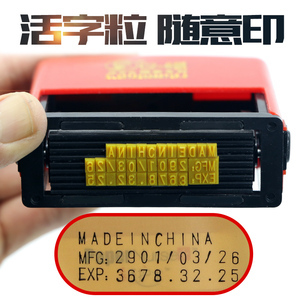 包装批号印章