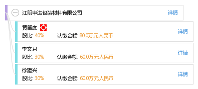 江阴申达包装材料