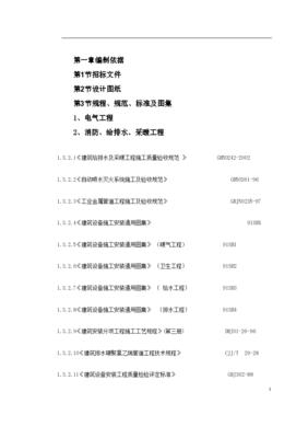 包装招标方案
