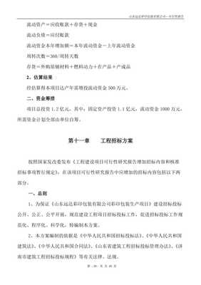 包装招标方案