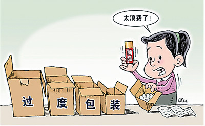 产品过度包装标准