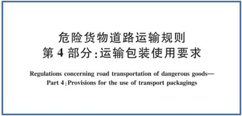 包装运输要求