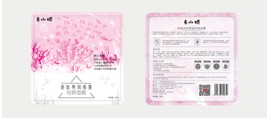 焕面膜包装袋