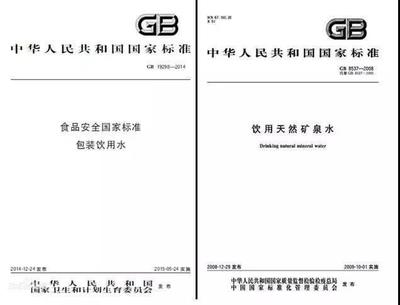 gb19298包装饮用水标准