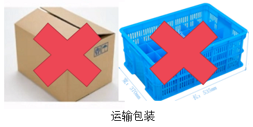 包装运输要求