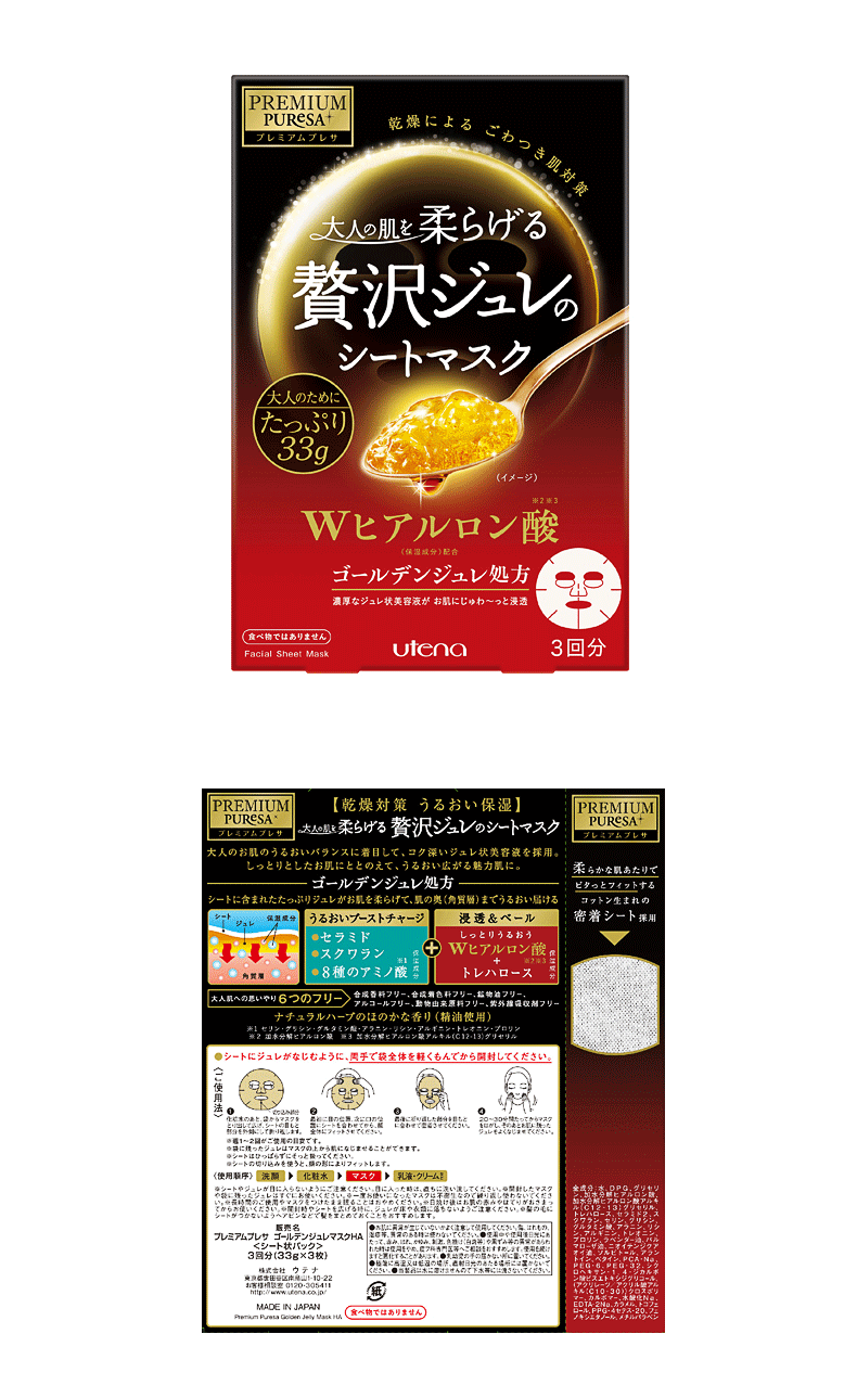 日本果冻面膜包装