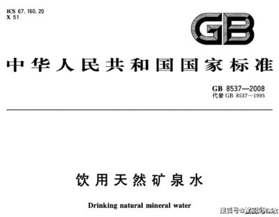 gb19298包装饮用水标准