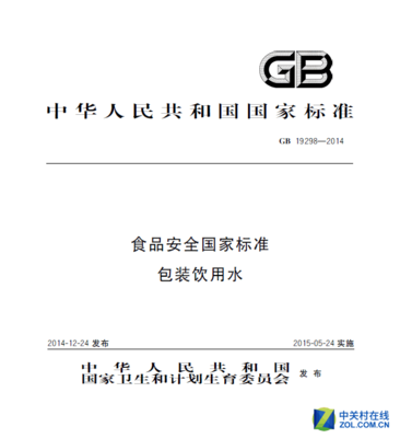 gb19298包装饮用水标准