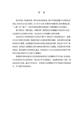 月饼包装设计论文